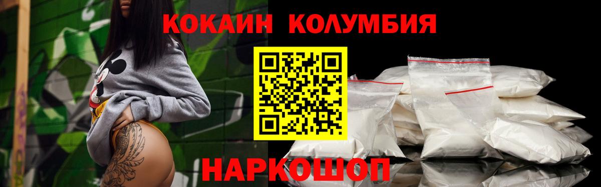 КОКАИН Columbia Липецк