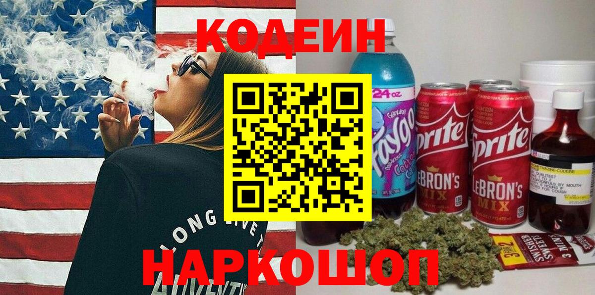 цены   Codein напиток Lean (лин)  Кодеин Purple Drank  Вход с VPN  Липецк 