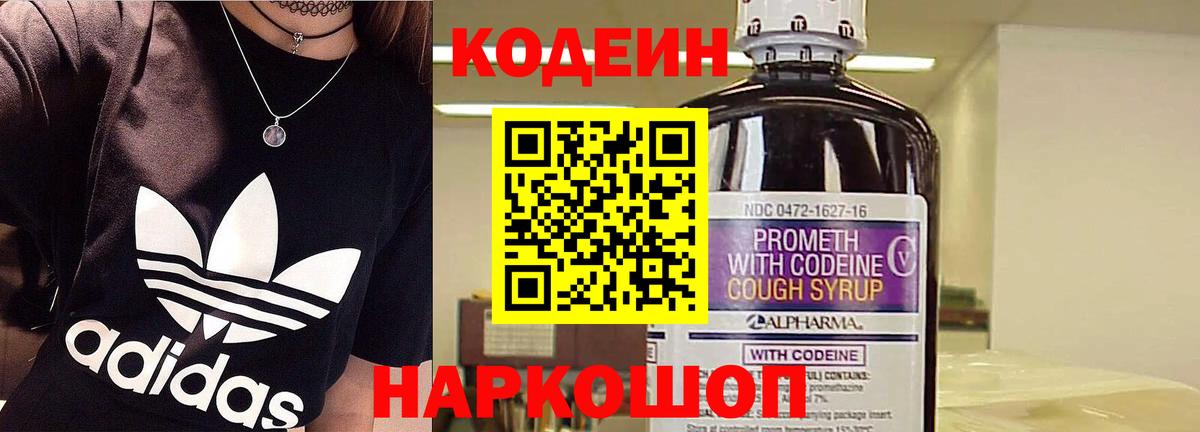 Кодеин Purple Drank Липецк