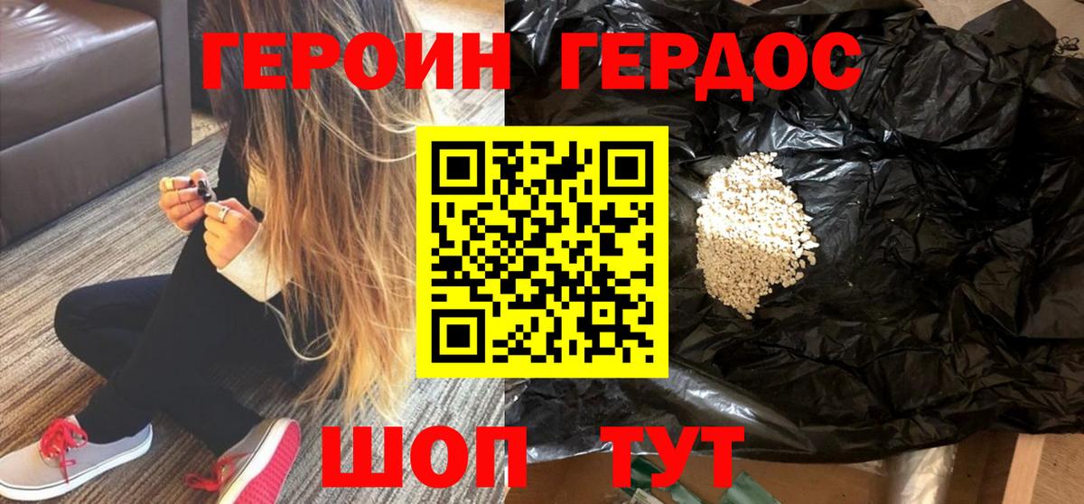 Героин Heroin Липецк