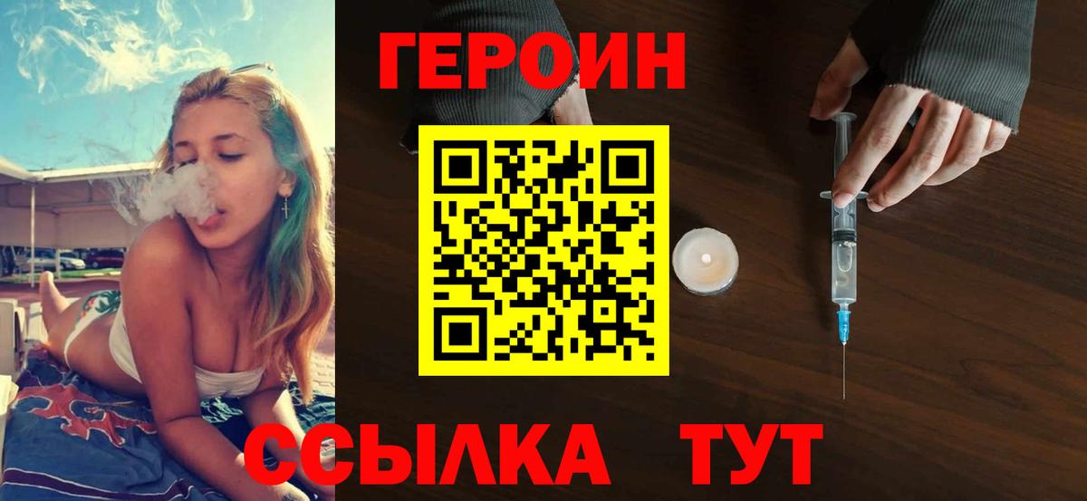 Героин хмурый  Вход с VPN  ГЕРОИН  Липецк 
