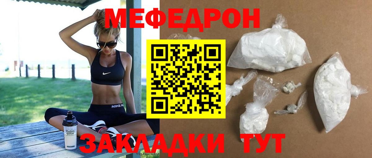 МЕФ мука  наркотики  Вход с VPN  Мефедрон  Липецк  Меф mephedrone 