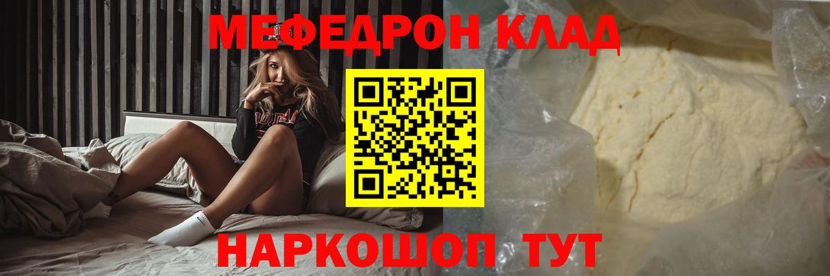 Меф мяу мяу кристаллы Липецк